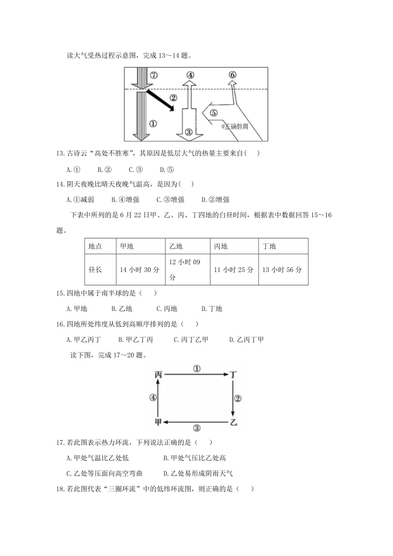 2018-2019学年高一地理上学期期中联考试题 (I).doc_第3页