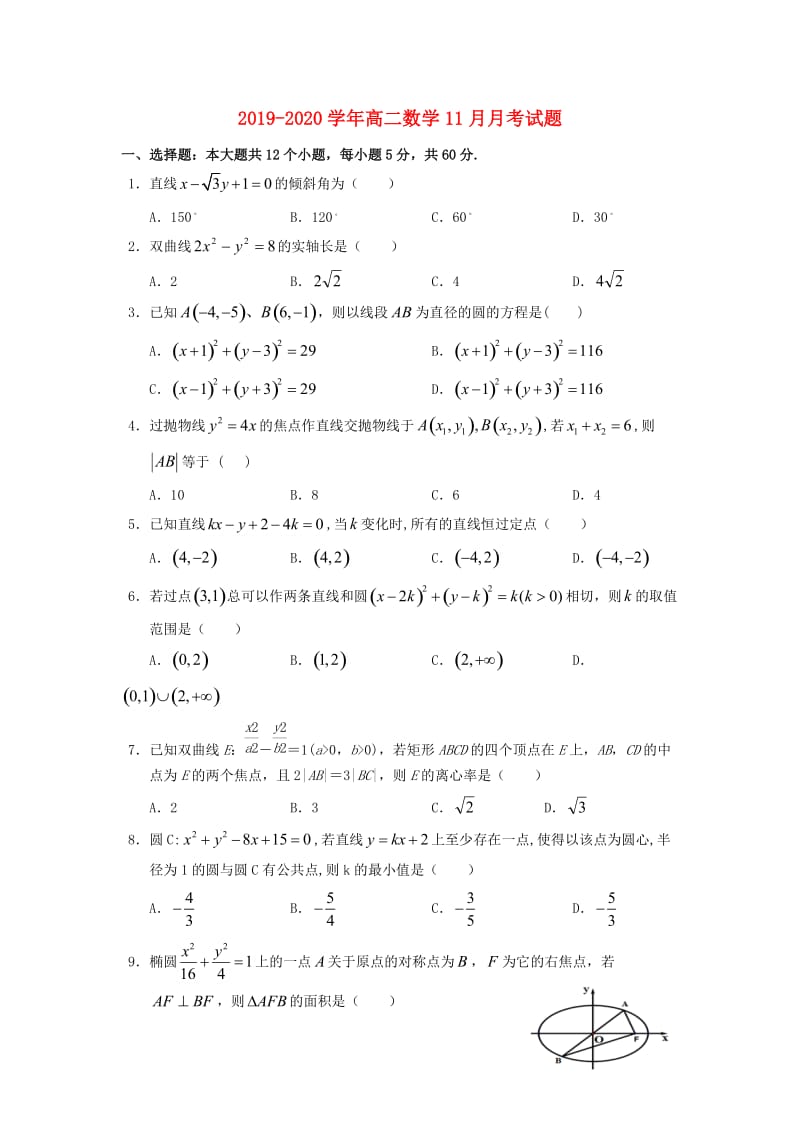 2019-2020学年高二数学11月月考试题.doc_第1页