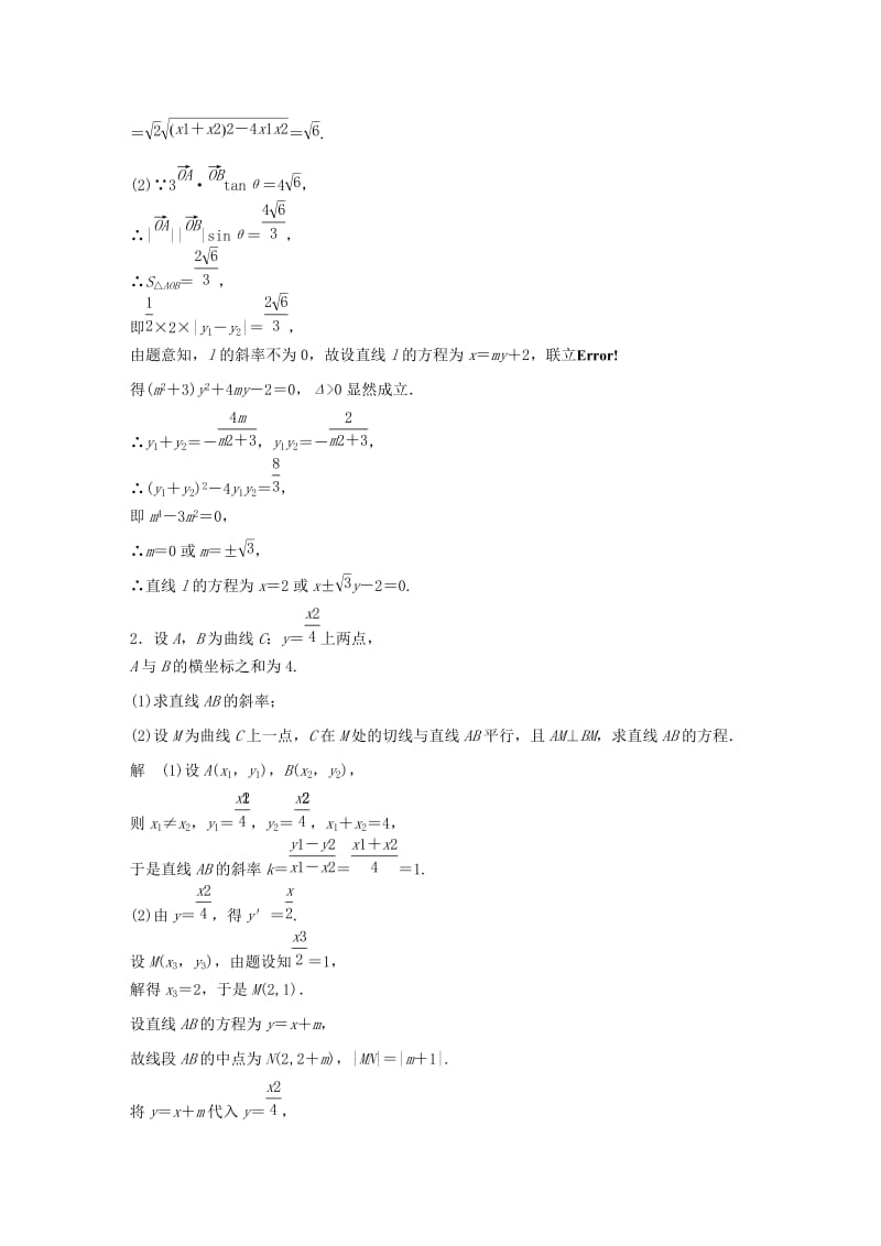 （浙江专用）2019高考数学二轮复习精准提分 第二篇 重点专题分层练中高档题得高分 第19练 圆锥曲线热点问题试题.docx_第2页