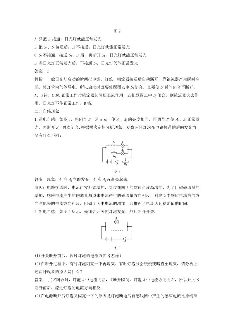 通用版2018-2019版高中物理第1章电磁感应与现代生活1.5自感现象与日光灯学案沪科版选修3 .doc_第2页