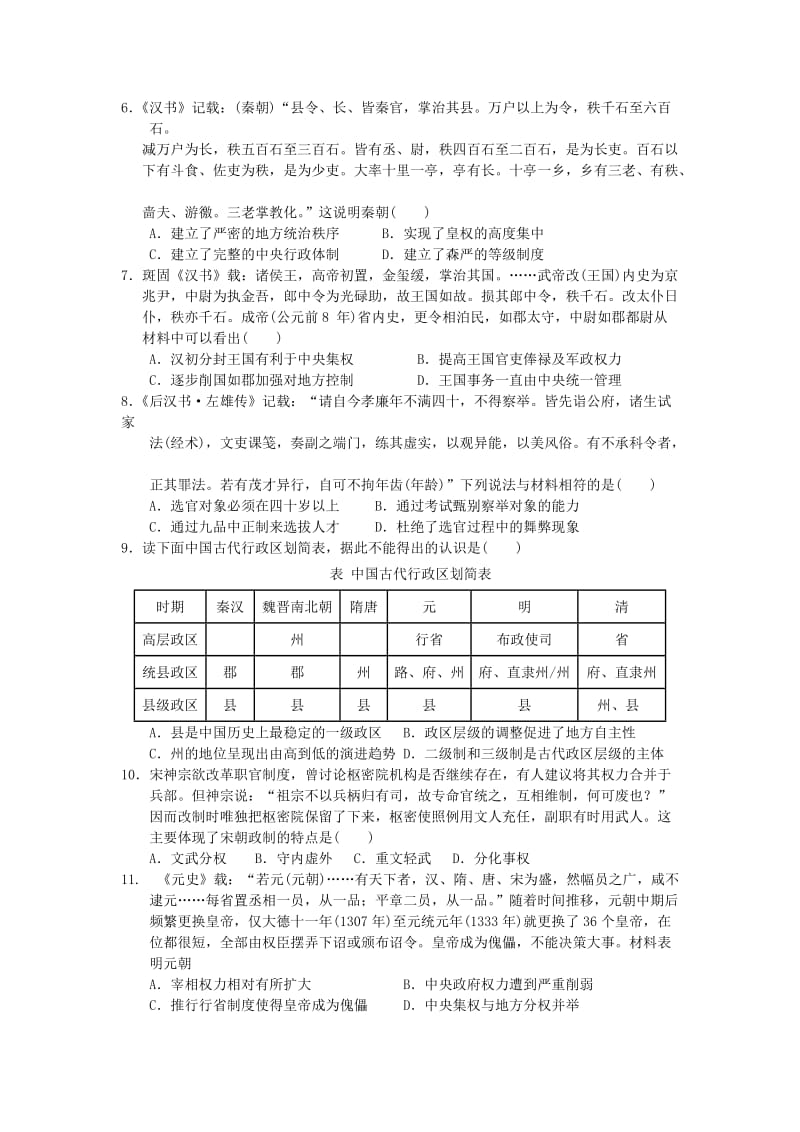 2019-2020学年高一历史上学期第一次月考试题.doc_第2页