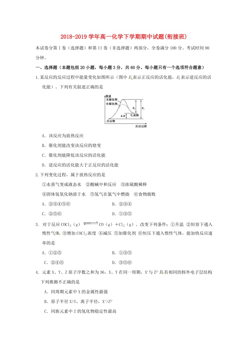 2018-2019学年高一化学下学期期中试题(衔接班).doc_第1页