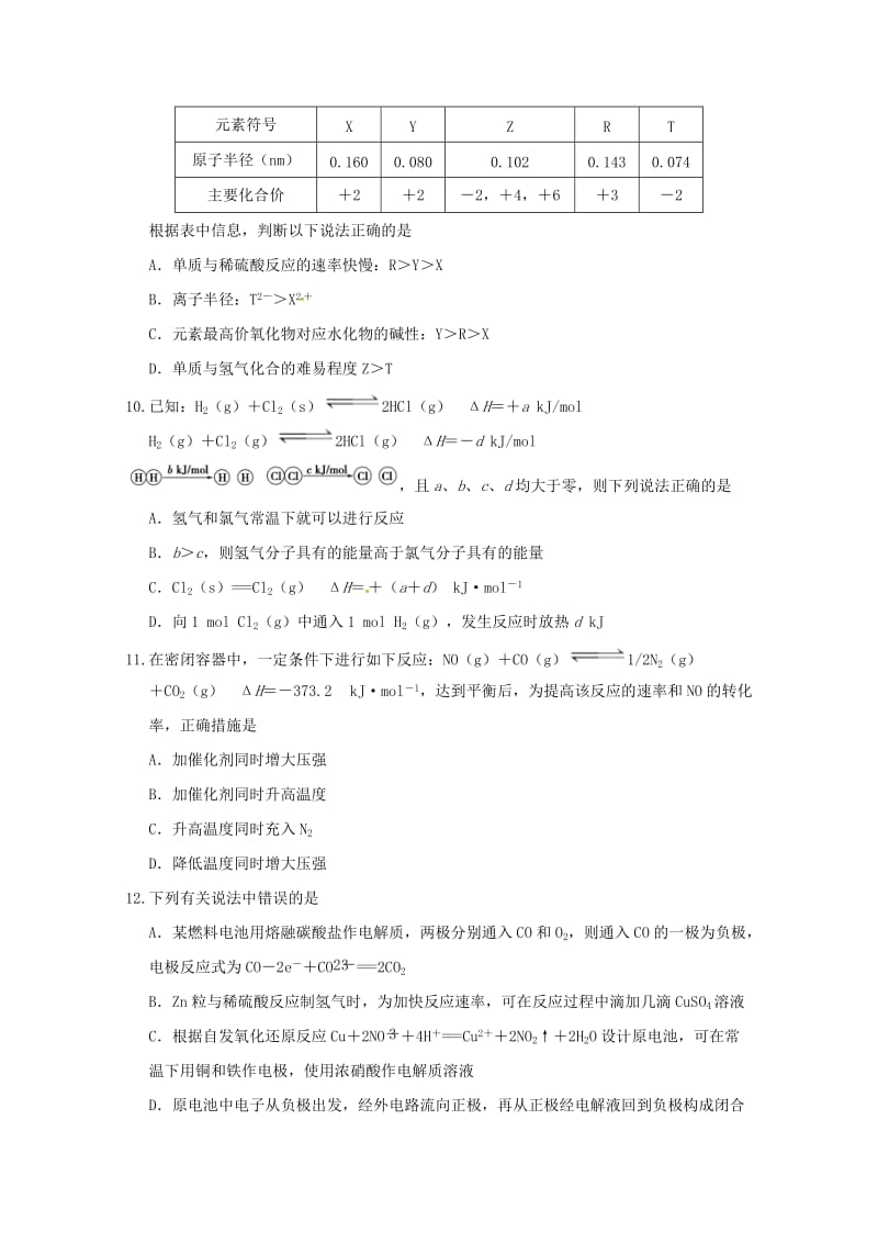 2018-2019学年高一化学下学期期中试题(衔接班).doc_第3页