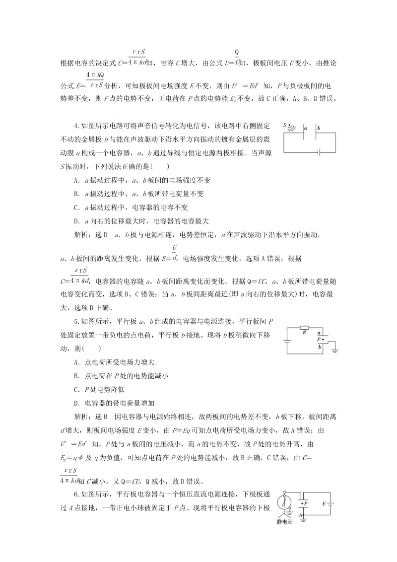 （通用版）2020版高考物理一轮复习 课时检测（四十三）电容器（重点突破课）（含解析）.doc_第2页