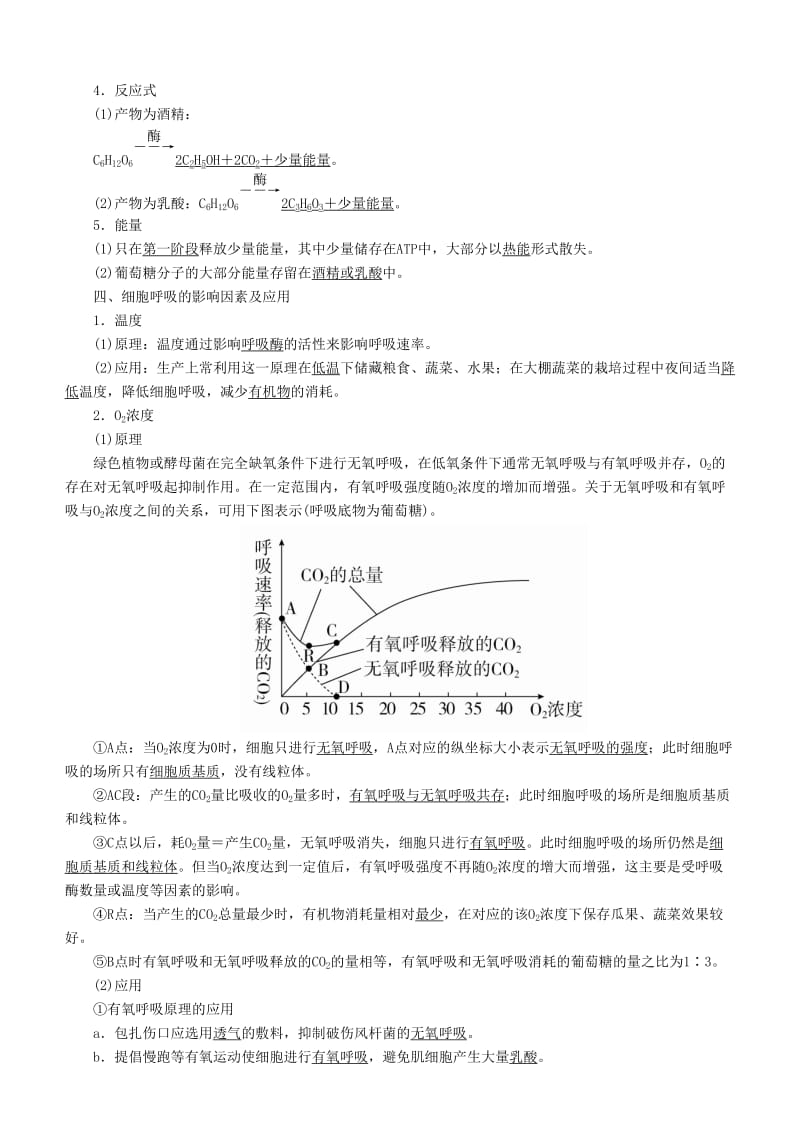 2019高考生物一轮复习 第9讲 ATP的主要来源——细胞呼吸讲练结合学案.doc_第2页