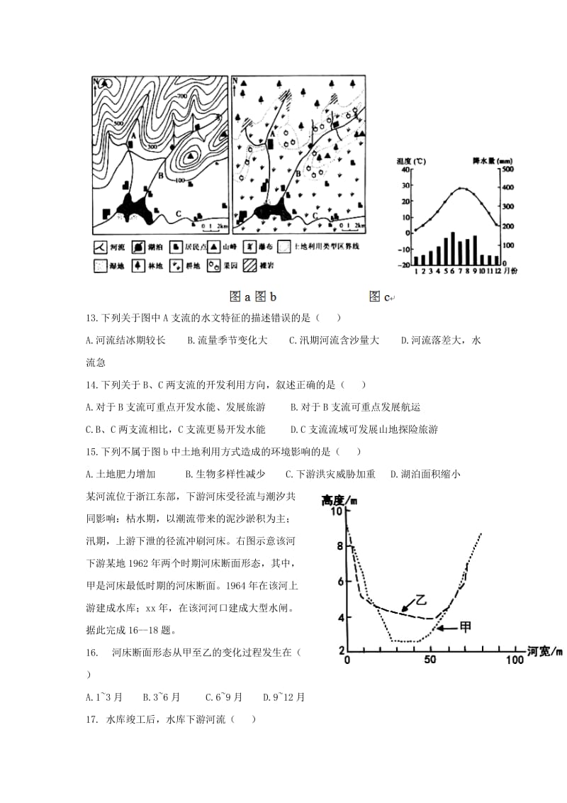 2019-2020学年高二地理下学期开学考试试卷.doc_第3页