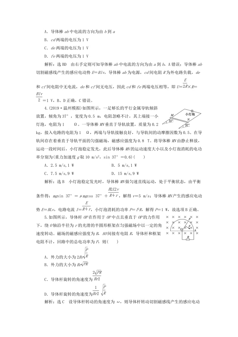 （新课标）2020高考物理总复习 课时检测（六十四）电磁感应中的电路问题（题型研究课）（含解析）.doc_第2页