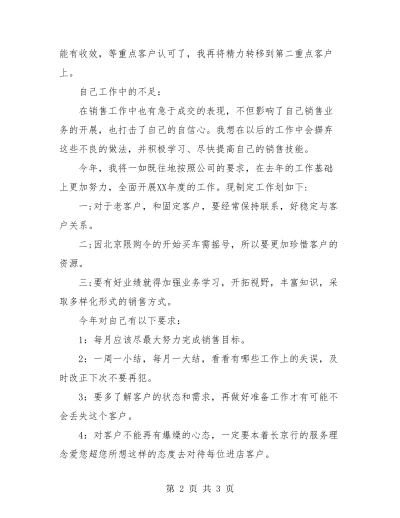 汽车销售年度总结报告.doc_第2页