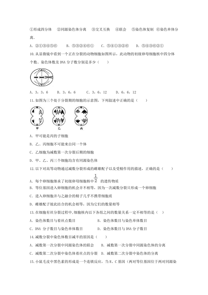 2017-2018学年高二生物上学期期中试题 (I).doc_第2页