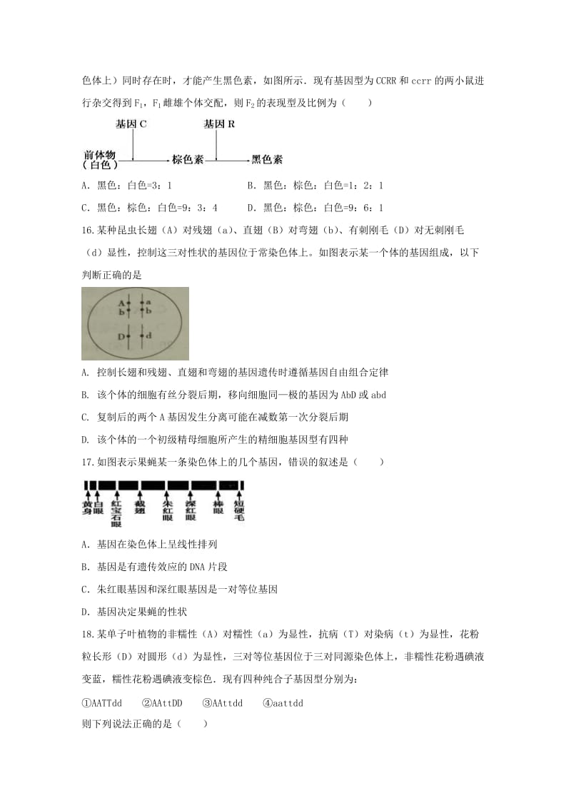 2017-2018学年高二生物上学期期中试题 (I).doc_第3页