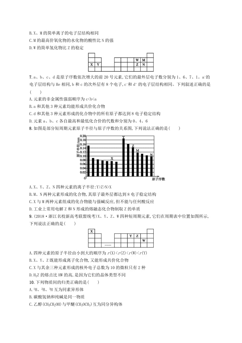 （浙江专用）2019年高考化学大二轮复习 综合训练（二）微观结构与物质多样性.doc_第2页