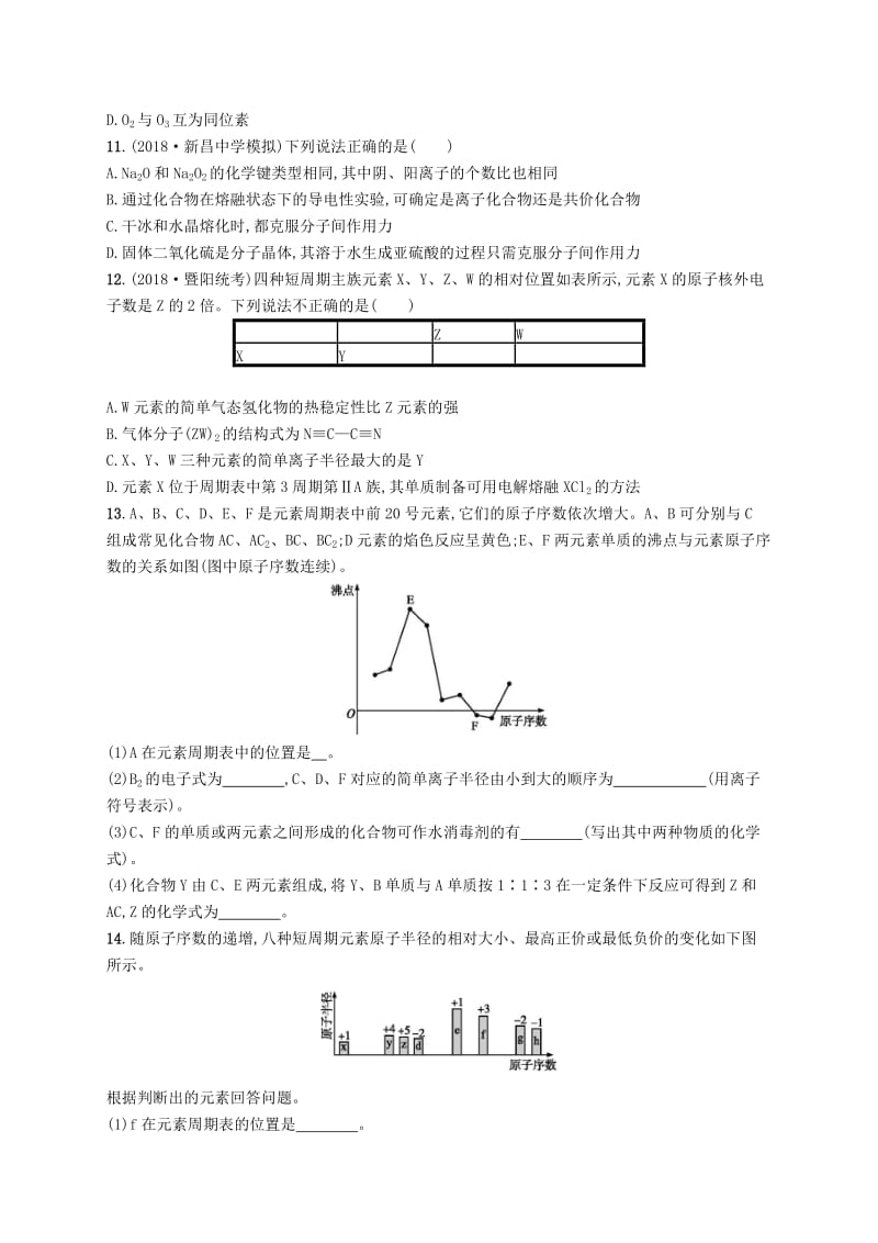 （浙江专用）2019年高考化学大二轮复习 综合训练（二）微观结构与物质多样性.doc_第3页