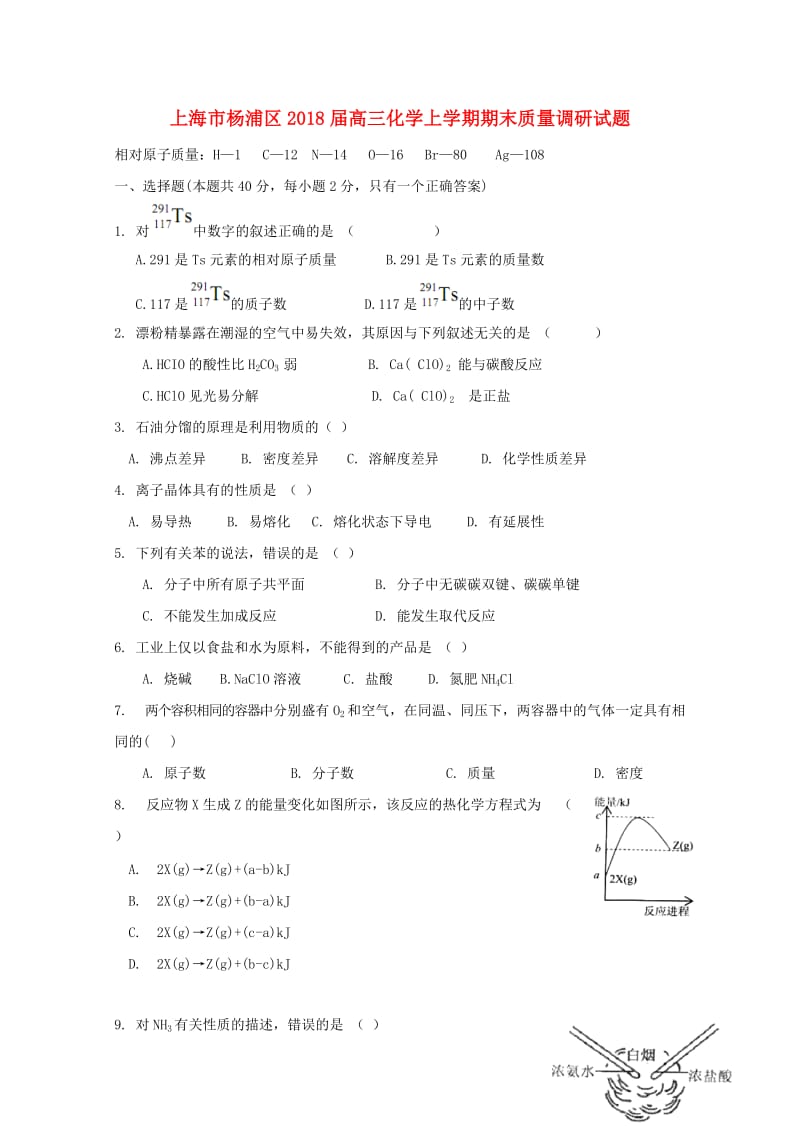 上海市杨浦区2018届高三化学上学期期末质量调研试题.doc_第1页