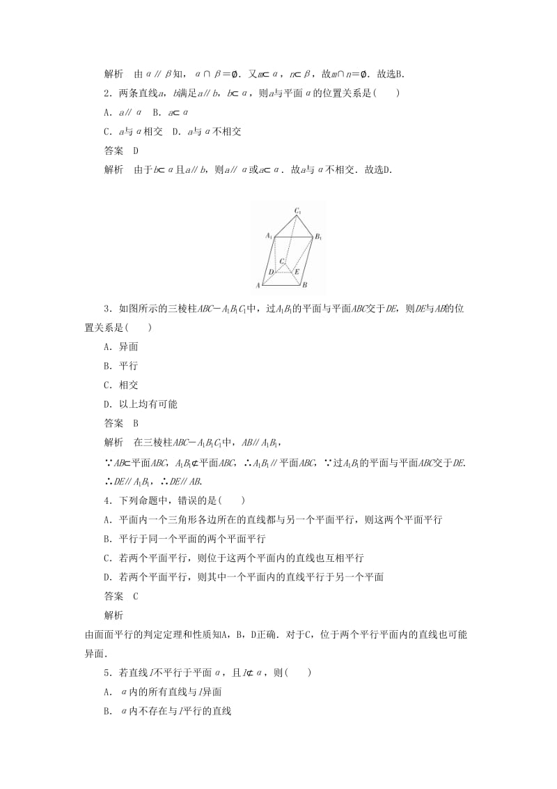 2020高考数学刷题首选卷 第六章 立体几何 考点测试45 直线、平面平行的判定及其性质 理（含解析）.docx_第2页