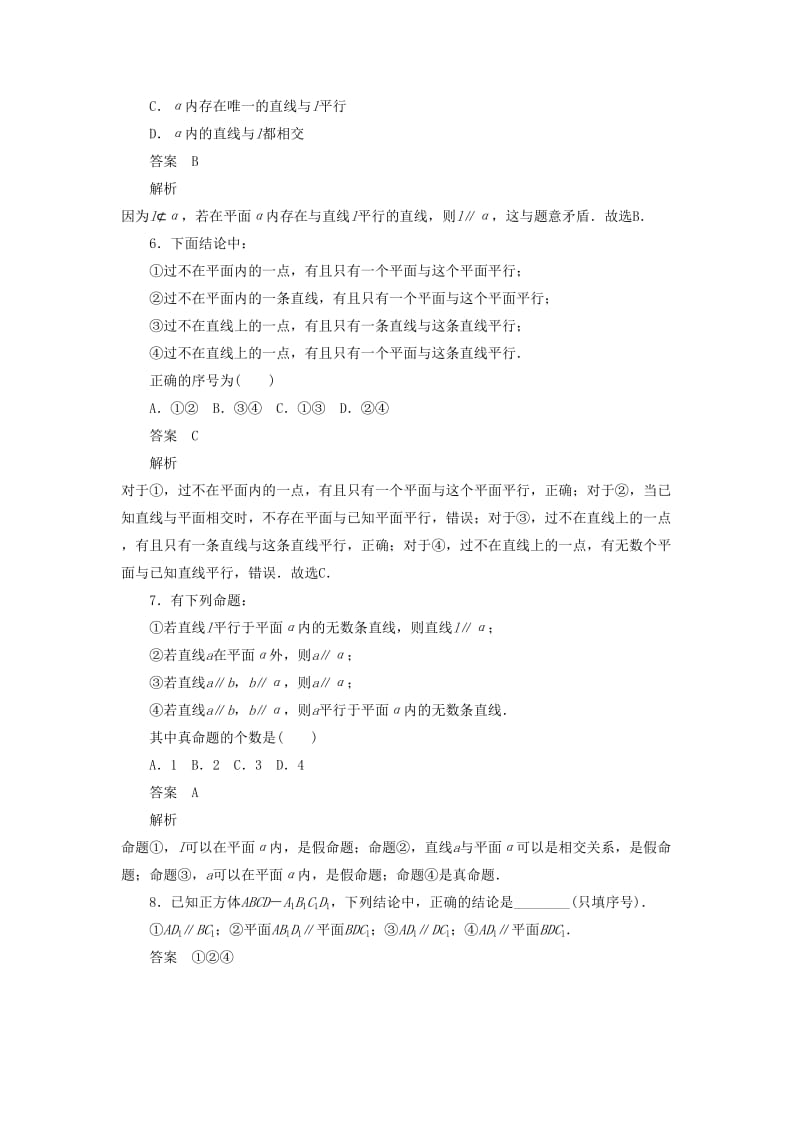 2020高考数学刷题首选卷 第六章 立体几何 考点测试45 直线、平面平行的判定及其性质 理（含解析）.docx_第3页