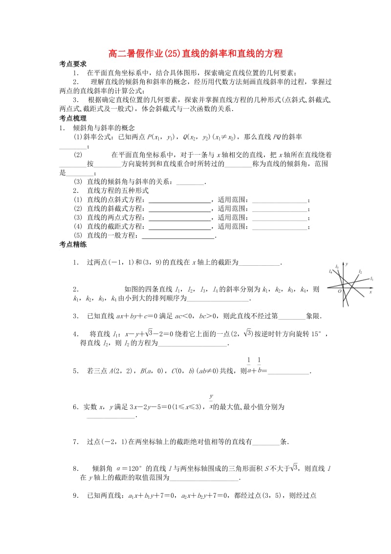 江苏省南京市2018年高二数学 暑假作业（25）直线的斜率和直线的方程.doc_第1页