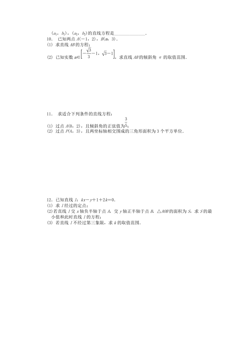 江苏省南京市2018年高二数学 暑假作业（25）直线的斜率和直线的方程.doc_第2页
