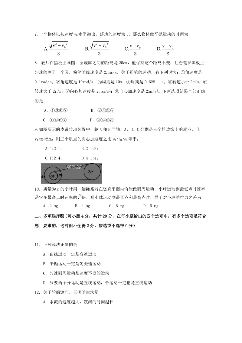 2019-2020学年高一物理下学期第一次月考模拟练习试题.doc_第2页