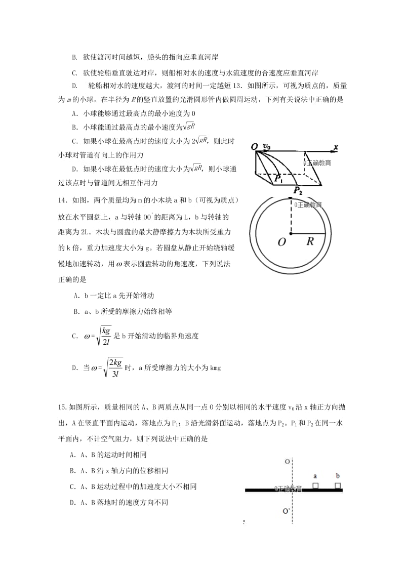 2019-2020学年高一物理下学期第一次月考模拟练习试题.doc_第3页