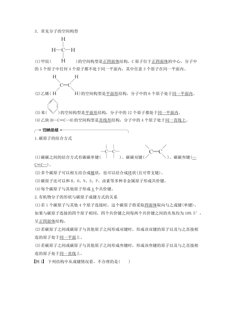 浙江专用版2018-2019版高中化学专题2有机物的结构与分类第一单元有机化合物的结构第1课时学案苏教版选修5 .doc_第2页