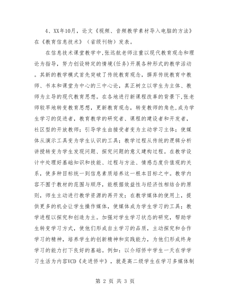 老师先进事迹材料年度工作总结.doc_第2页