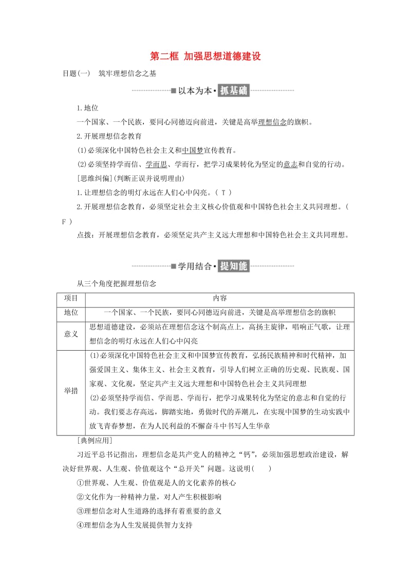 （浙江专版）2019年高中政治 第四单元 发展先进文化 第十课 文化建设的中心环节 第二框 加强思想道德建设讲义 新人教版必修3.doc_第1页