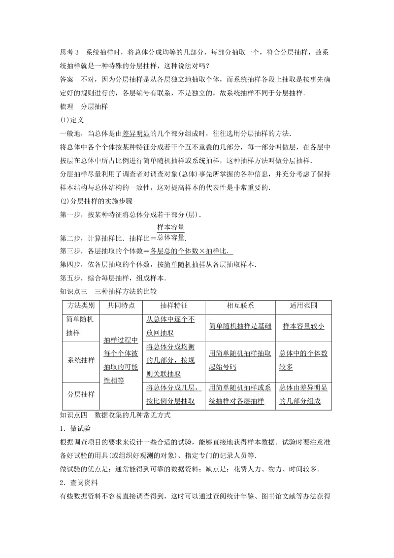 2020版高中数学 第二章 统计 2.1.2 系统抽样 2.1.3 分层抽样 2.1.4 数据的收集学案（含解析）新人教B版必修3.docx_第2页