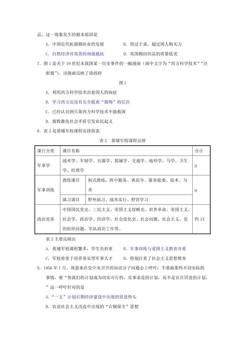 2018-2019学年高二历史上学期第八次双周考试题 (I).doc_第2页