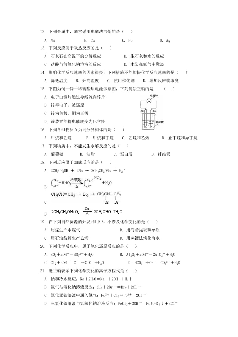 2018-2019学年高二化学上学期期中试题 文 (VIII).doc_第2页