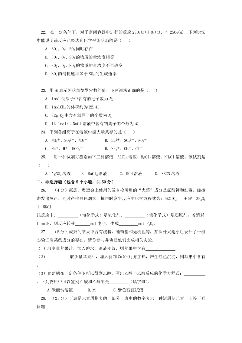 2018-2019学年高二化学上学期期中试题 文 (VIII).doc_第3页