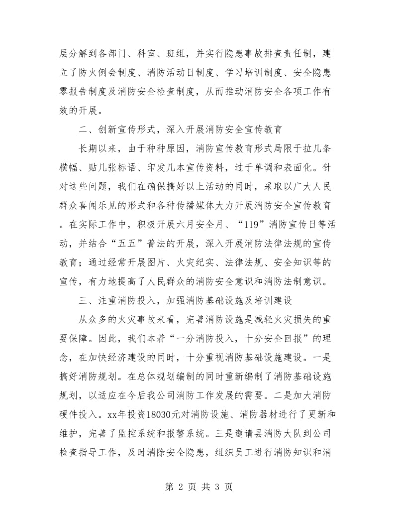 消防年终工作总结报告.doc_第2页