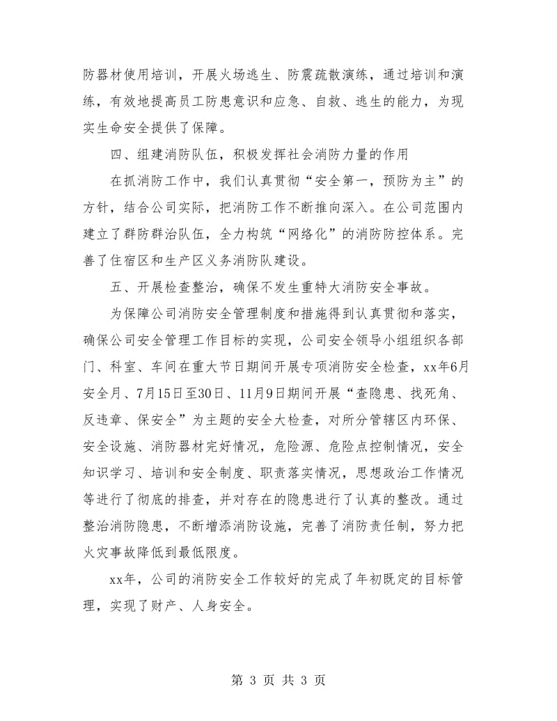 消防年终工作总结报告.doc_第3页