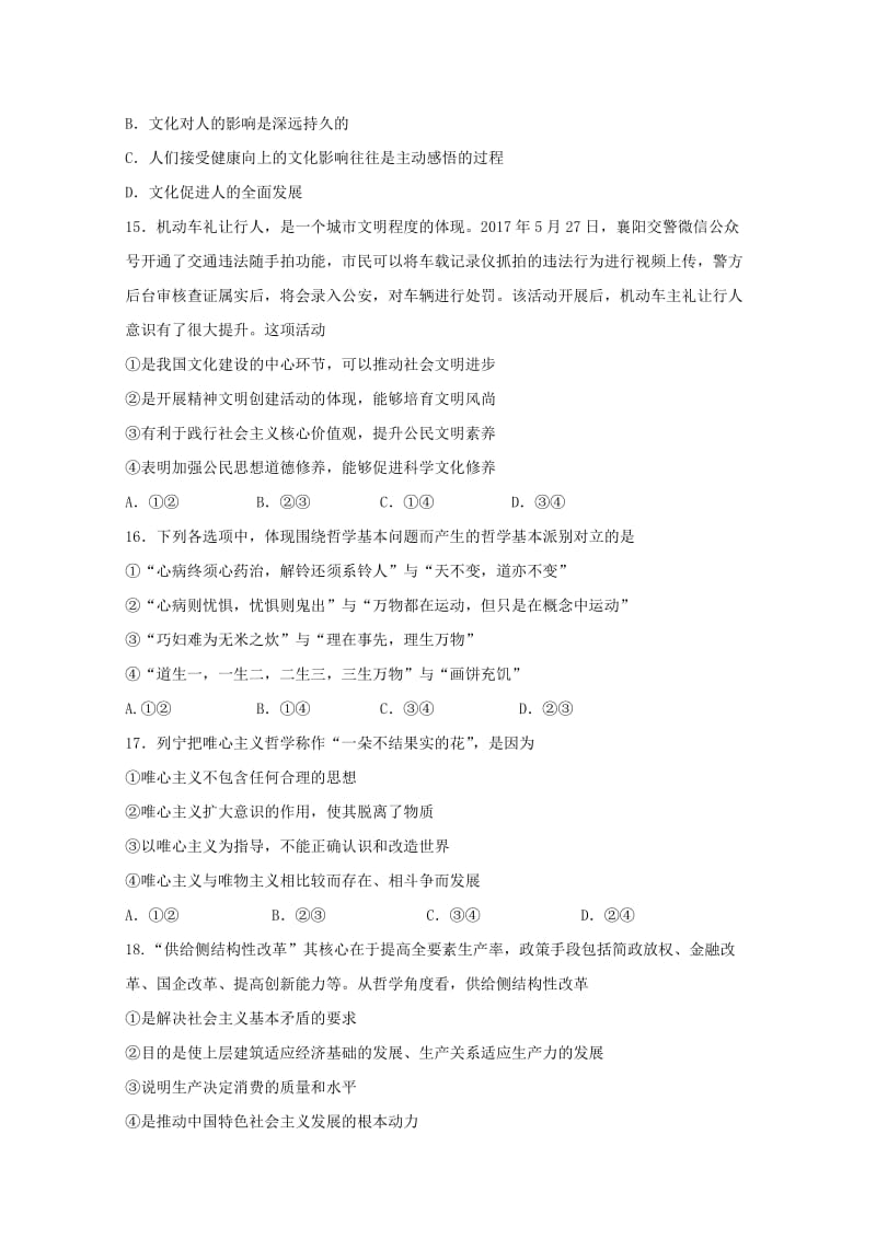 2019-2020学年高二政治上学期期末模拟试题 (I).doc_第2页