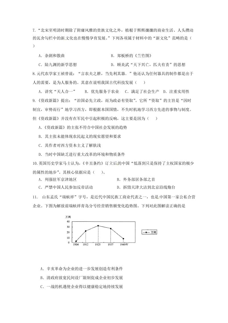 2019-2020学年高二历史5月月考试题 (III).doc_第2页