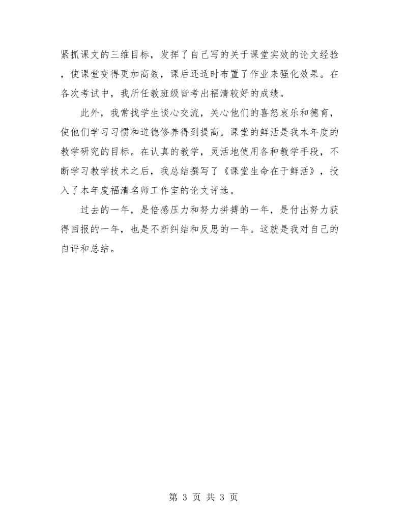 教师绩效考核工作个人总结.doc_第3页