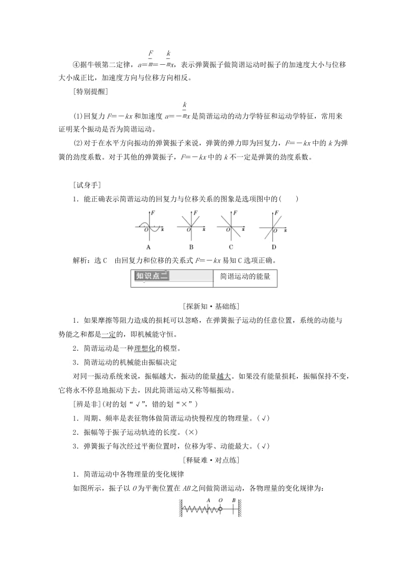 浙江专版2019年高中物理第十一章机械振动第3节简谐运动的回复力和能量讲义含解析新人教版选修3 .doc_第2页