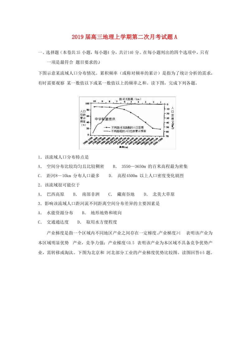 2019届高三地理上学期第二次月考试题A.doc_第1页