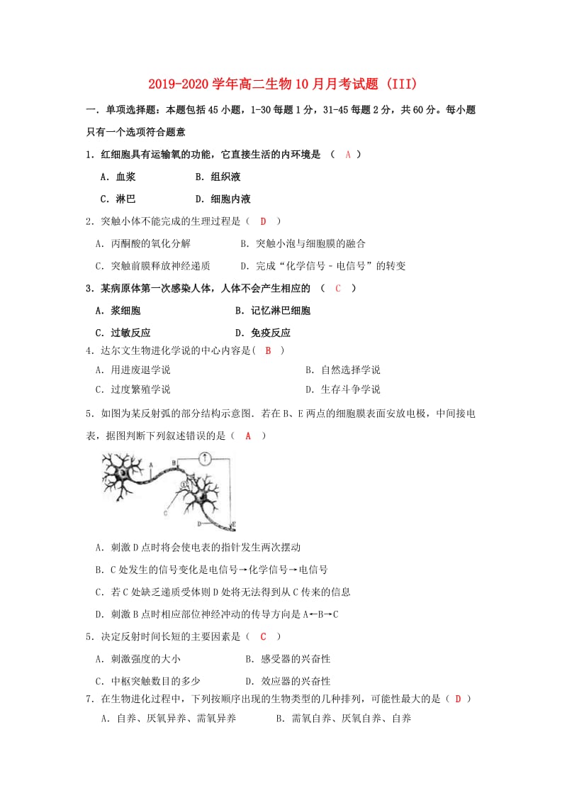 2019-2020学年高二生物10月月考试题 (III).doc_第1页