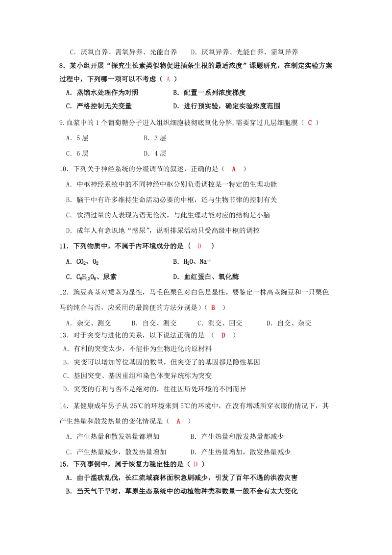 2019-2020学年高二生物10月月考试题 (III).doc_第2页