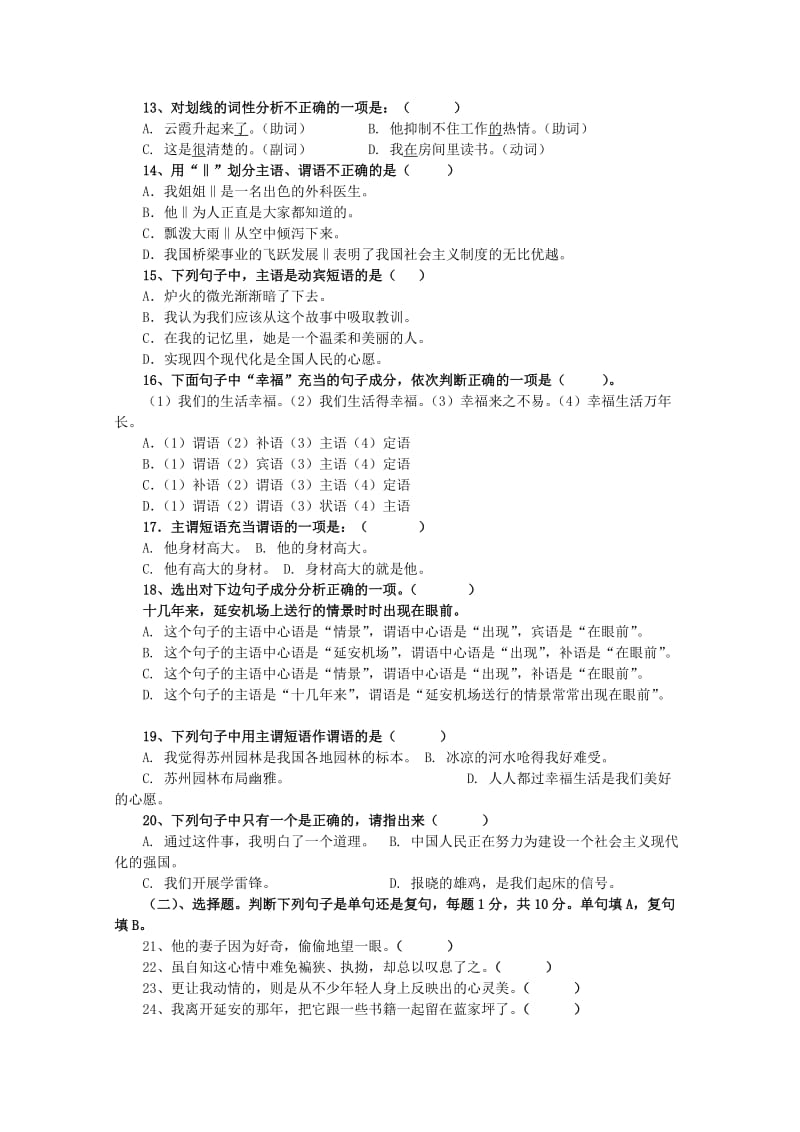 2018届高考语文三轮复习冲刺模拟试题(20).doc_第3页