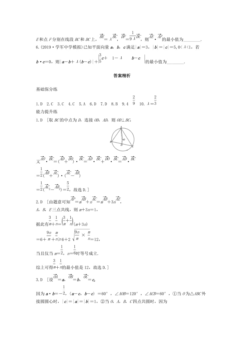 （浙江专用）2020版高考数学一轮复习 专题5 平面向量 第37练 平面向量小题综合练练习（含解析）.docx_第3页