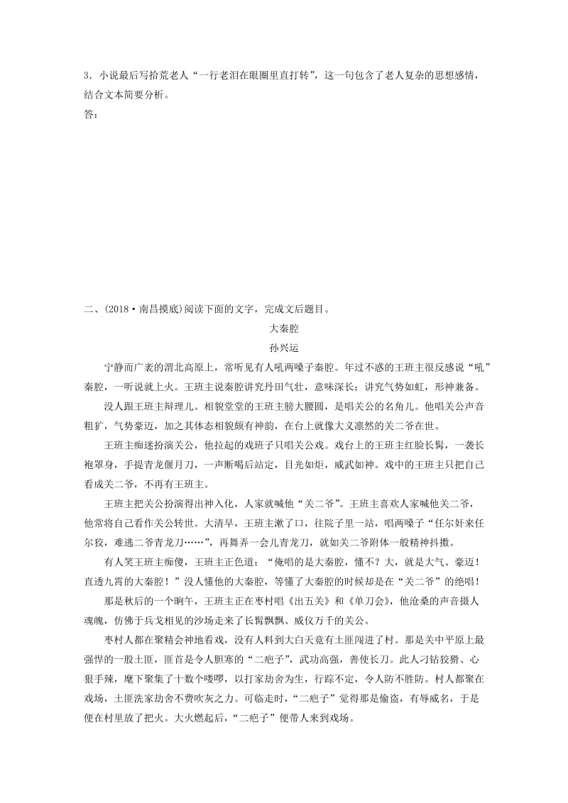 （全国通用）2020版高考语文加练半小时 第三章 文学类小说阅读 专题二 群文通练二 惩恶扬善（含解析）.docx_第3页