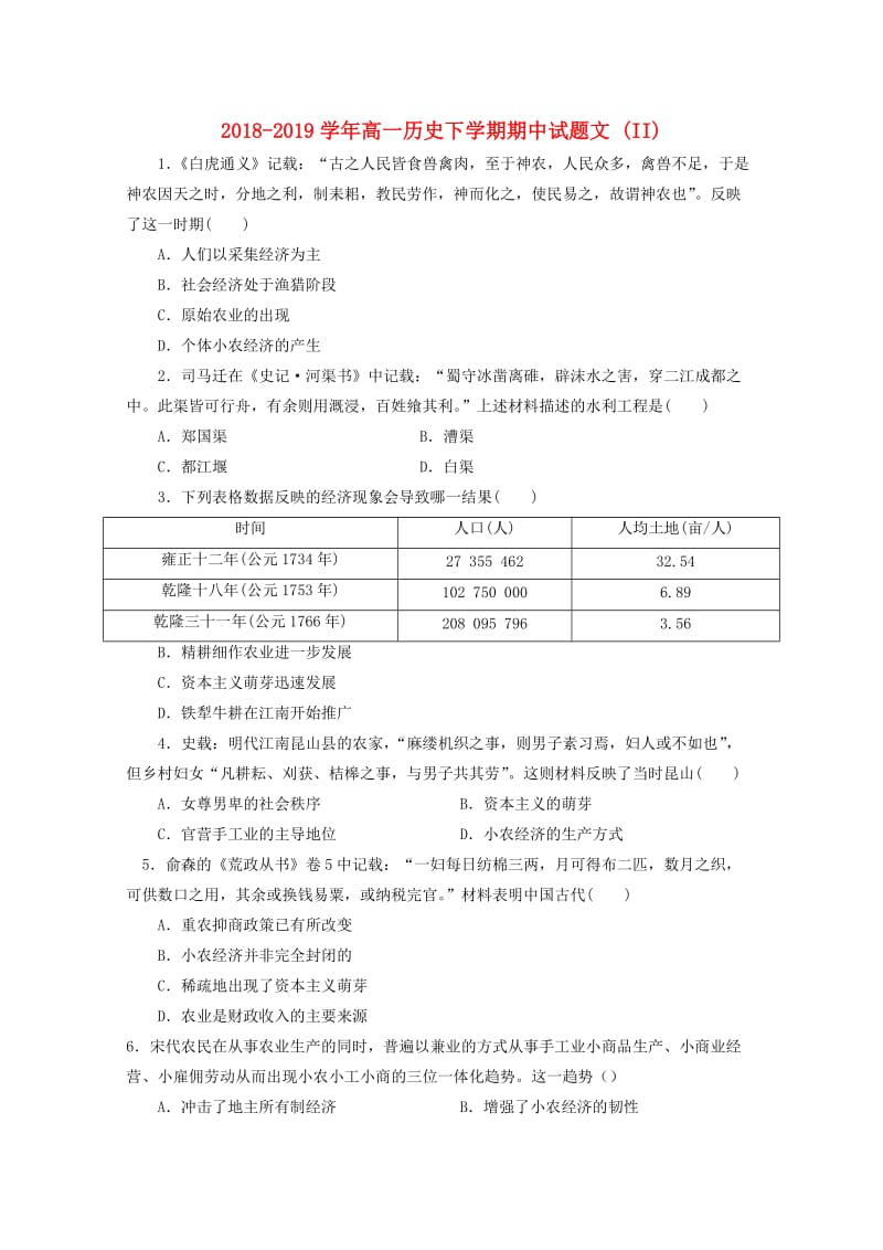 2018-2019学年高一历史下学期期中试题文 (II).doc_第1页