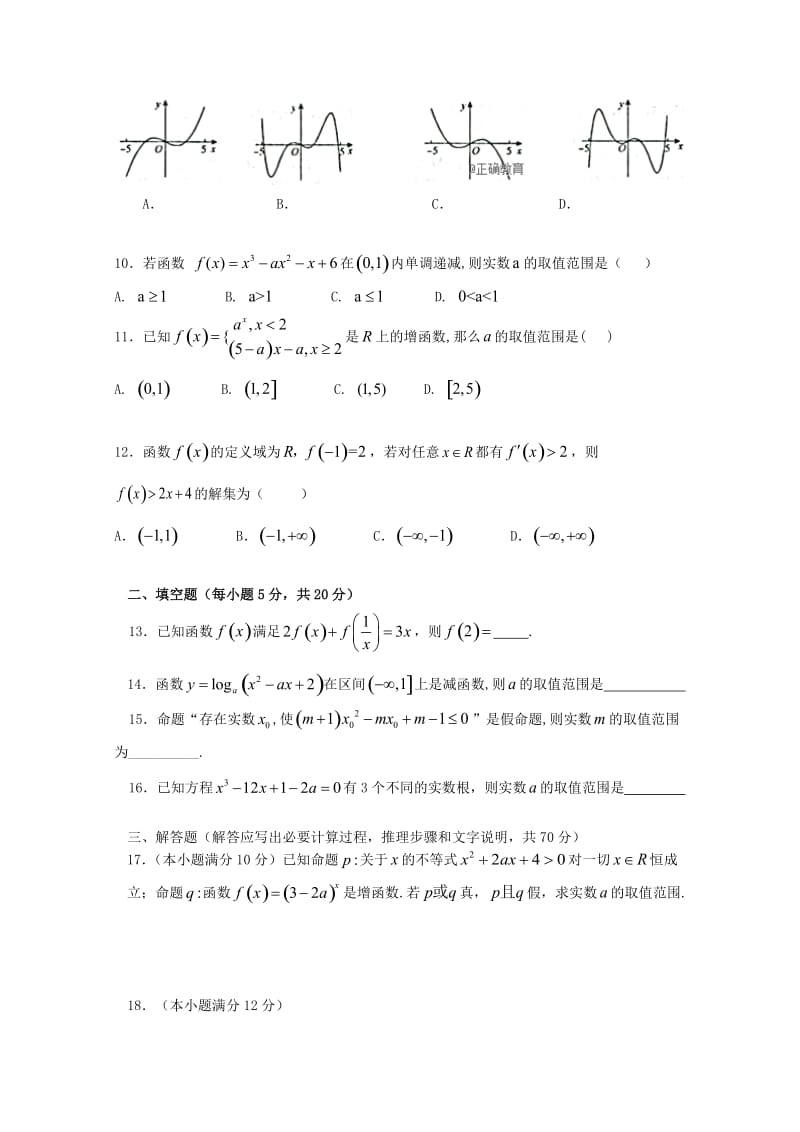 2019届高三数学上学期第二次月考试题文 (III).doc_第2页