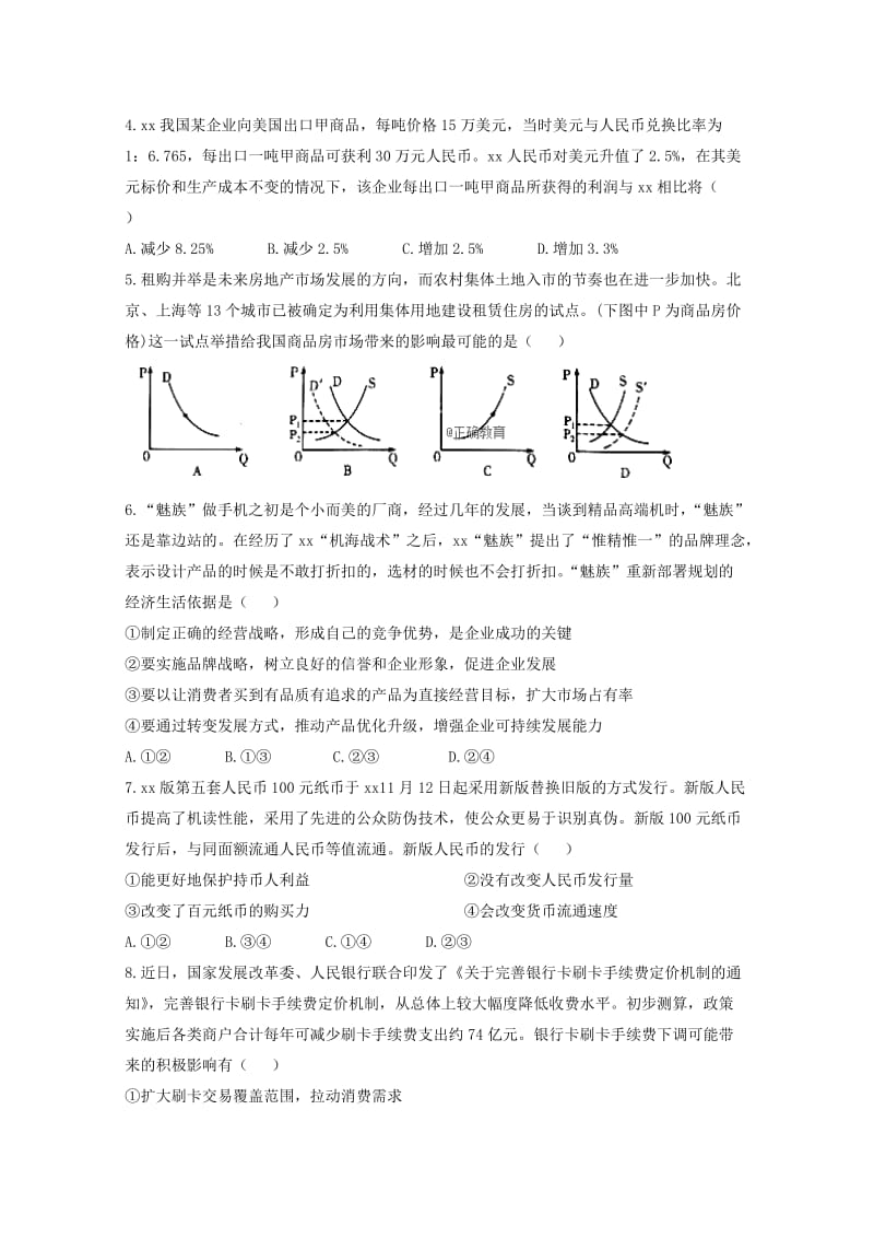 2019届高三政治上学期第三次质量检测试题.doc_第2页