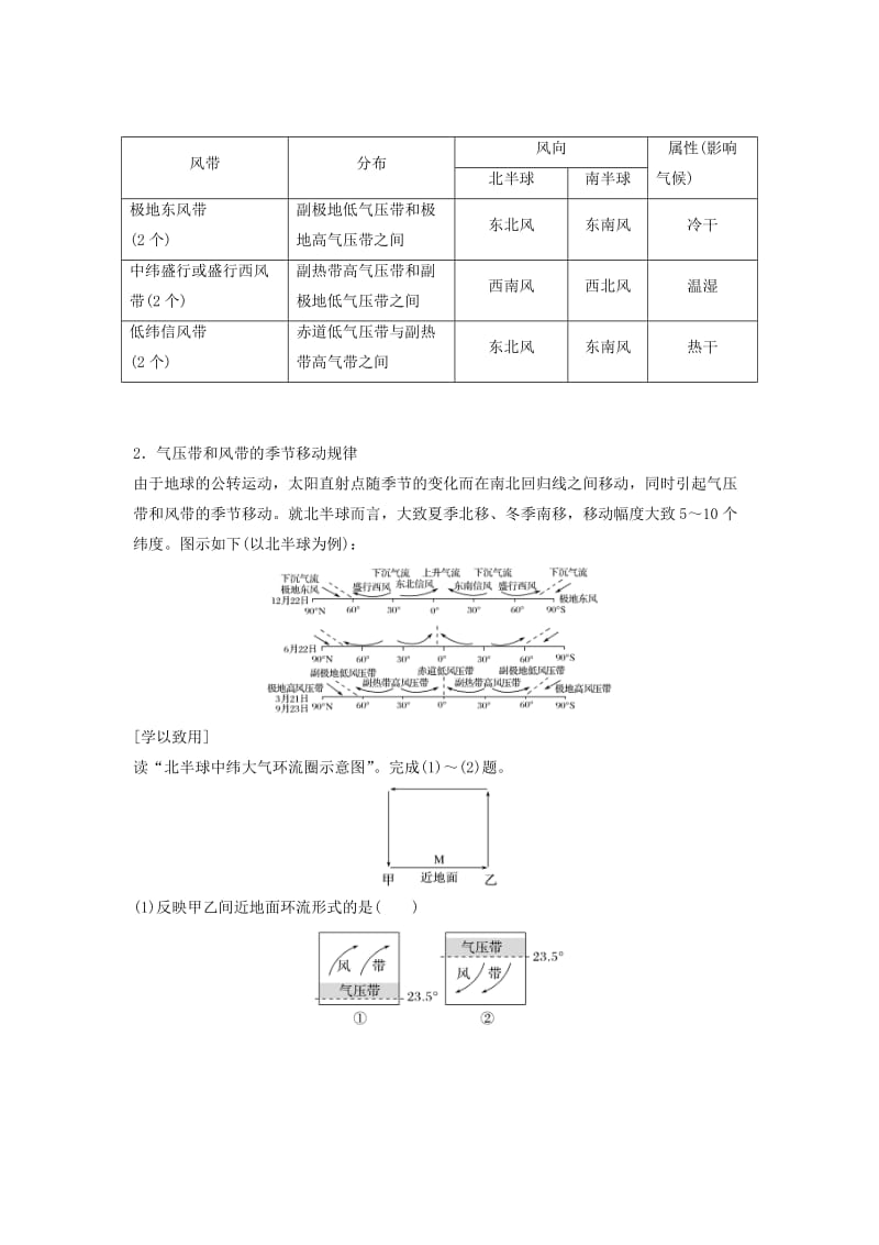 浙江专版2018-2019版高中地理第二章自然环境中的物质运动和能量交换2.3.3全球气压带风带的分布和影响学案湘教版必修1 .doc_第3页