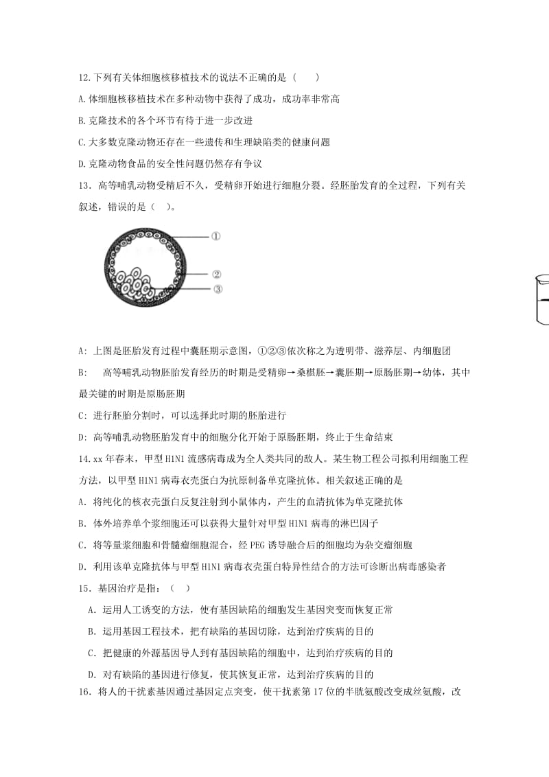 2019届高三生物上学期第一次月考试题 (IV).doc_第3页