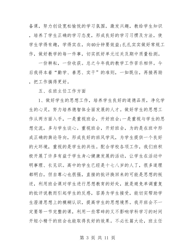 高中教师学期工作总结(三篇).doc_第3页