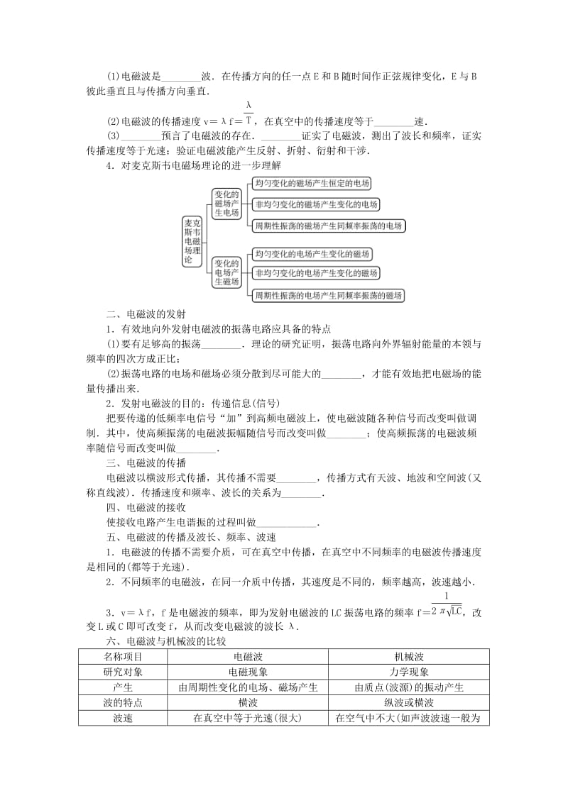 江苏专版2019年高考物理总复习第58讲电磁波相对论简介讲义.doc_第2页