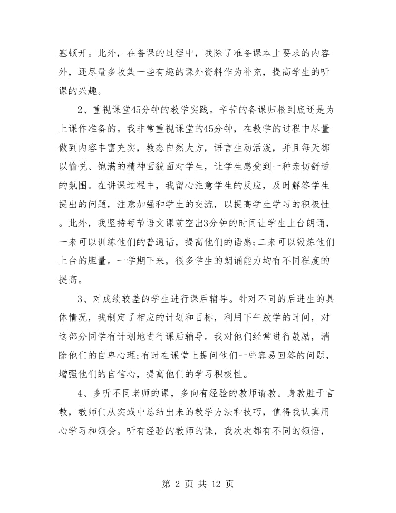 新教师个人年度工作总结.doc_第2页